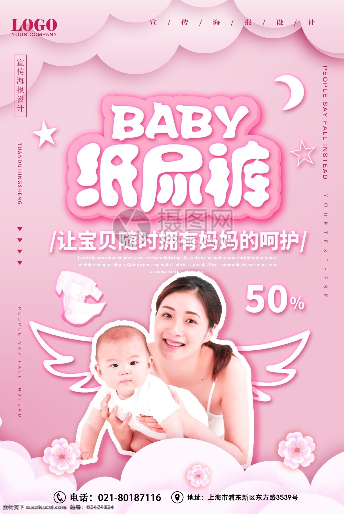 可爱 粉色 时尚 尿 不 湿 母婴 促销 海报 纸尿裤 尿不湿 母婴海报 母婴促销 母婴商店 卡通 节日促销 活动促销 母婴宣传单 商场促销 商业海报 促销海报