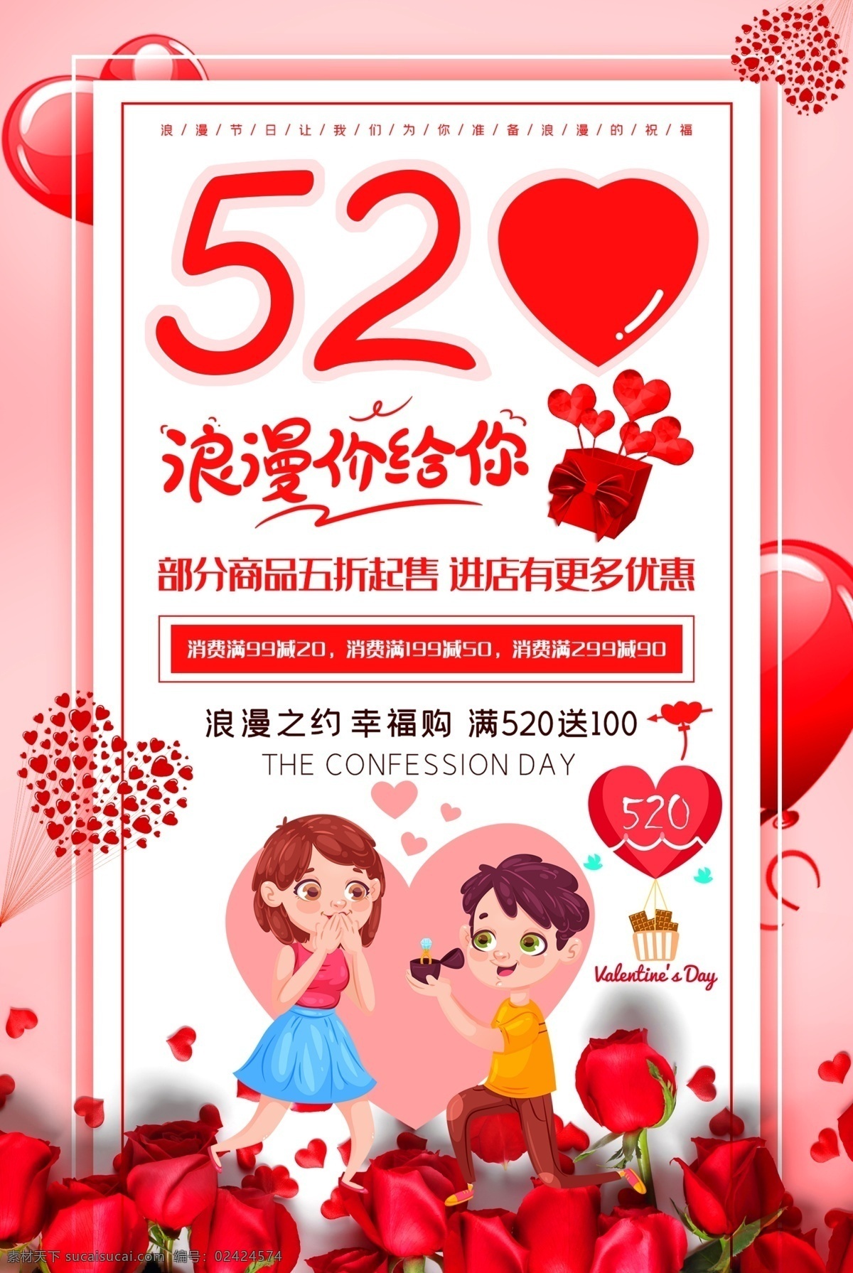 520浪漫价 520促销 520 表白日 相亲 会 520爱情 520背景 520海报 520优惠 520爱表白 5月促销海报 520珠宝 520相亲 520婚纱 520影楼 520dm 520展架 有爱就购了 为爱购 活动 海报 520策划案 520宣传单 珠宝店 鹊桥会 单身联谊会 相亲联谊会
