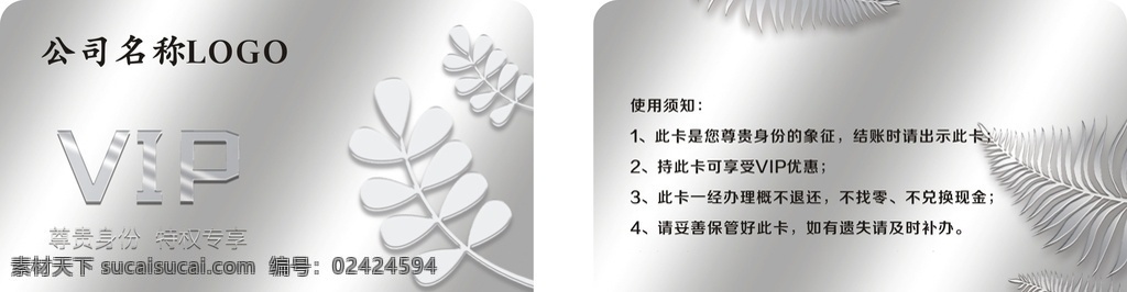 银色会员卡 会员卡 高档vip卡 vip会员卡 会员卡图片 高档会员卡 酒店会员卡 会员卡设计 会员卡模板 vip卡 背景 内衣会员卡 服装会员卡 美容会员卡 美发会员卡 会所会员卡 商场会员卡 珠宝会员卡 钻石会员卡 女性会员卡 会员卡贵宾卡 会员卡金卡 名片卡片