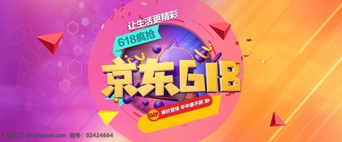 618 年中 大 促 电商 海报 年中大促 电商海报 海报素材