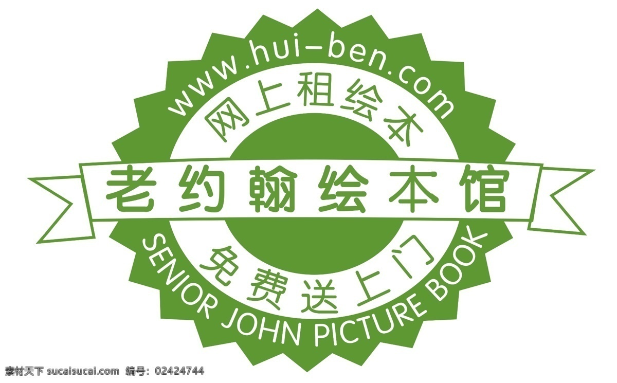 老约翰绘本馆 老约翰 绘本馆 图标 图章 印章 标志图标 其他图标