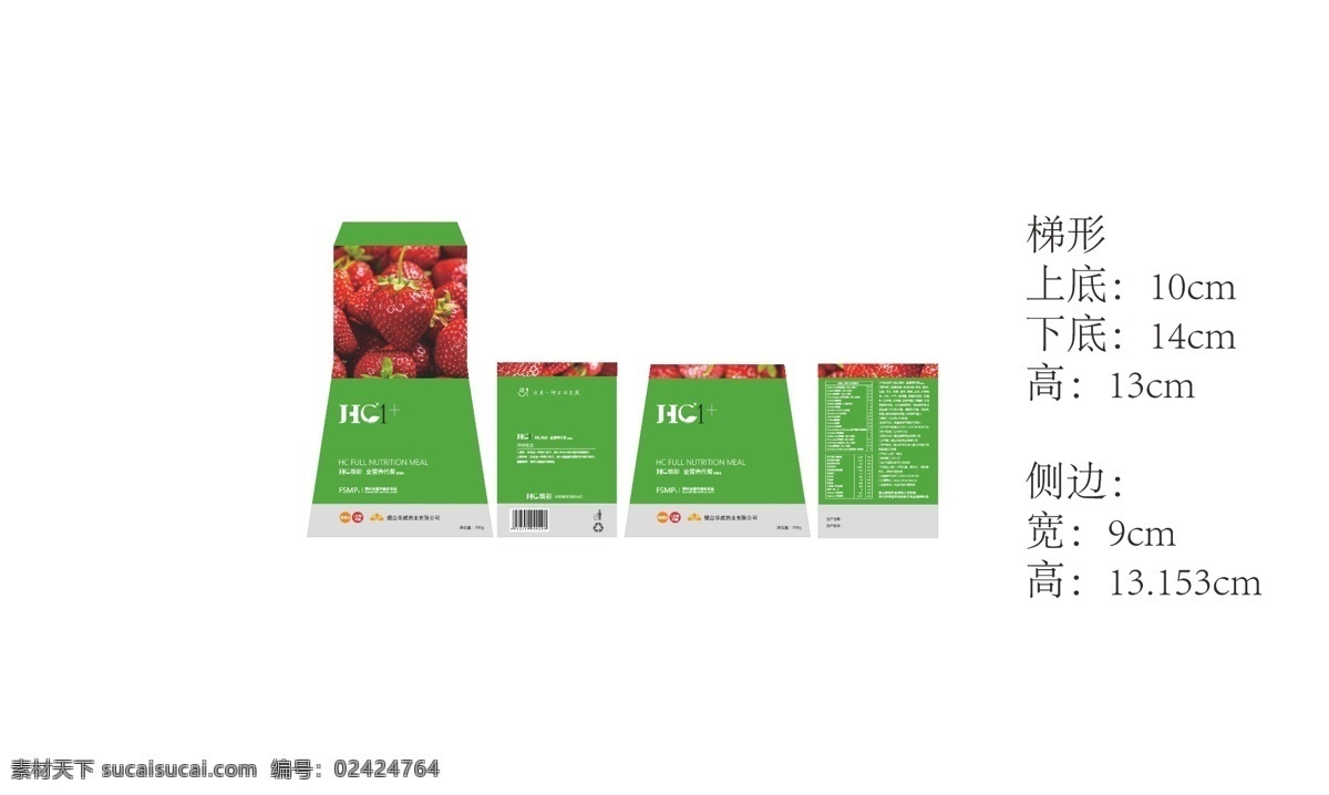代餐粉包装 草莓味 代餐粉包装盒 梯形 绿色 草莓 减肥代餐 包装设计