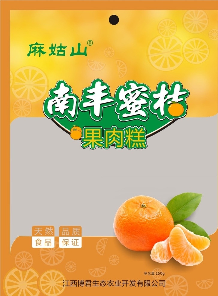 南丰蜜桔 果糕包装 桔子 果糕 包装袋 橘黄色 果肉糕 桔子叶 叶子 包装设计