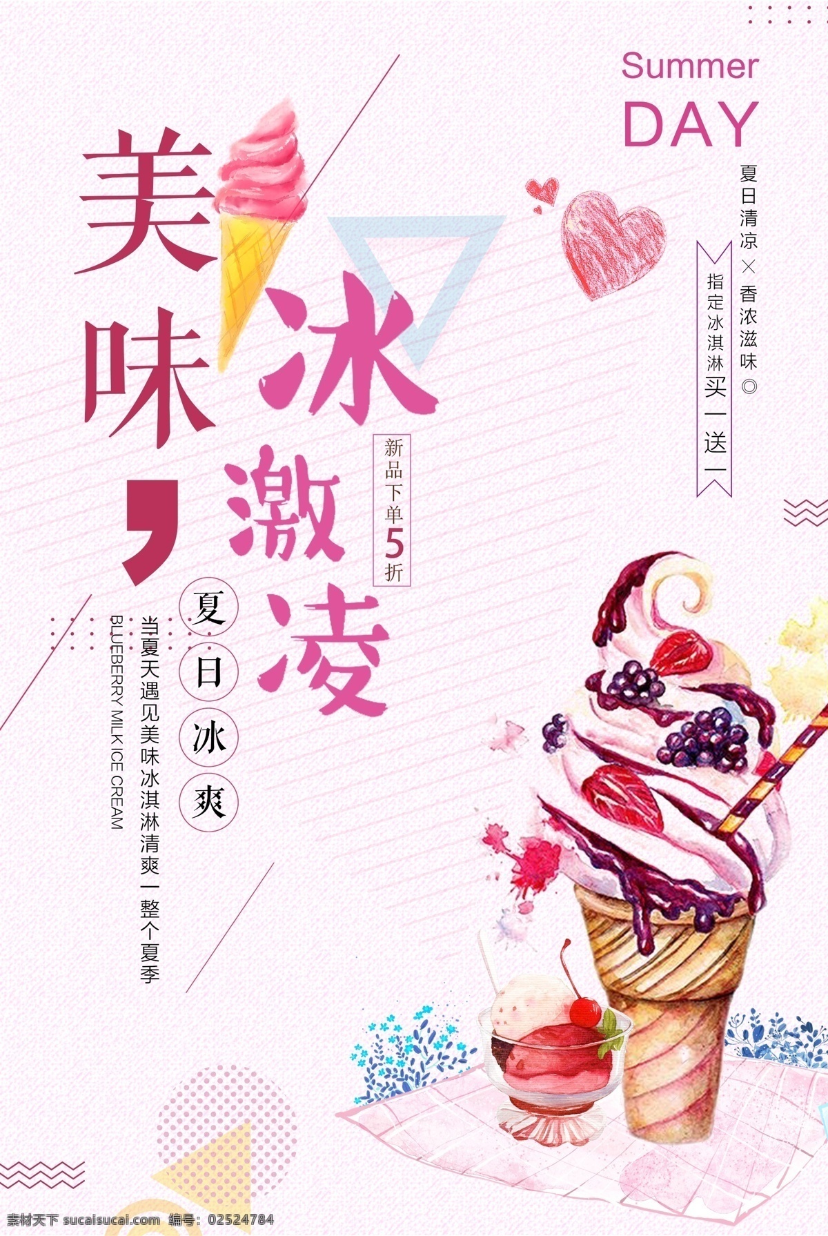 美味冰激凌 冰激凌宣传单 冰淇淋彩页 冰激凌海报 冰激凌挂画 冰淇淋挂画 冰淇淋 雪糕 冷饮 甜筒冰糕 冰凉夏日 雪花酪 饮料 奶茶 雪糕海报 雪糕店海报 冷饮海报 奶茶海报 饮料展板 冷饮促销 冰爽美味 炒冰 巧克力雪糕 草莓雪糕 草莓冰淇淋 冰淇淋海报 户外灯箱 冷饮广告