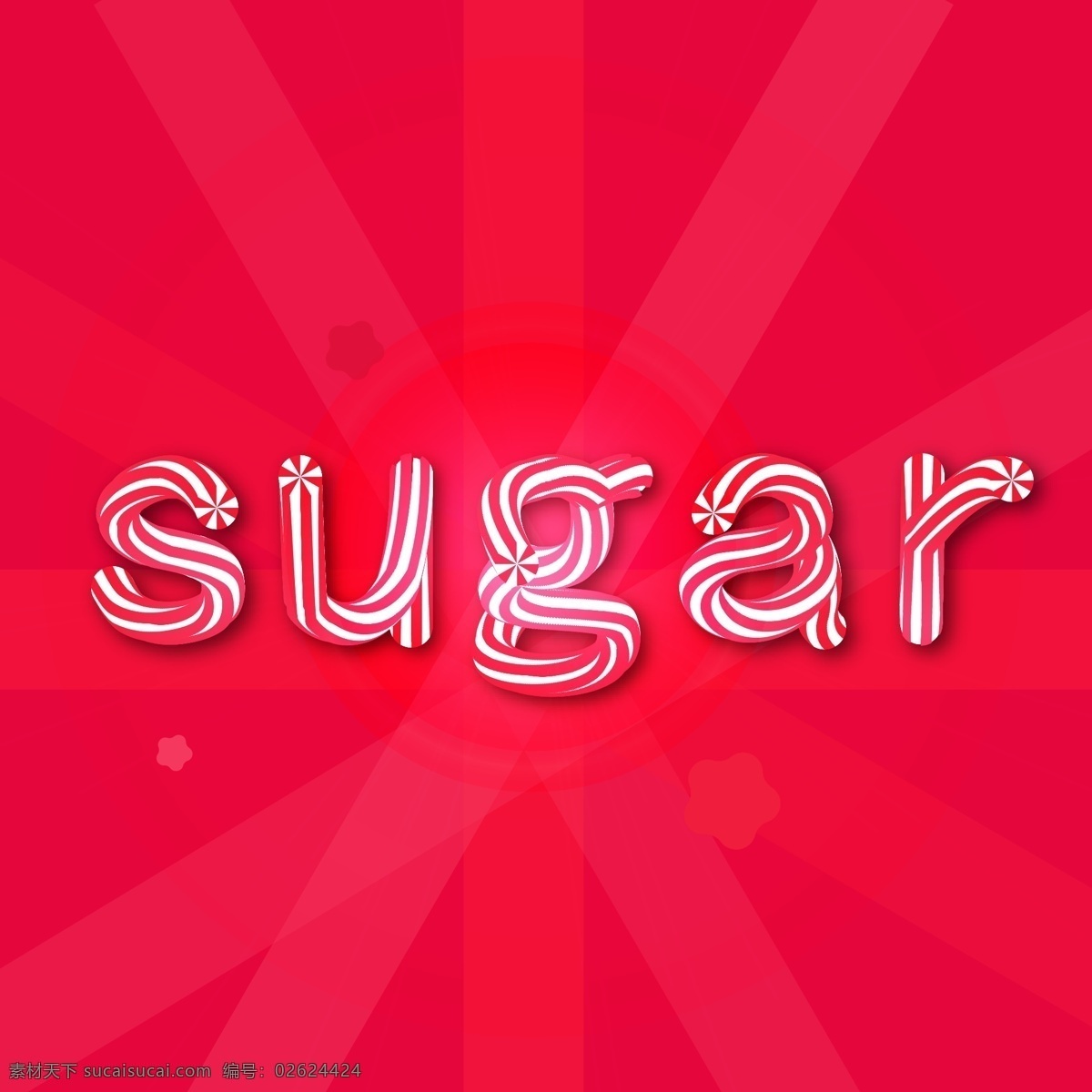 糖果 字体 sugar 童年美味 糖 甜心 可爱