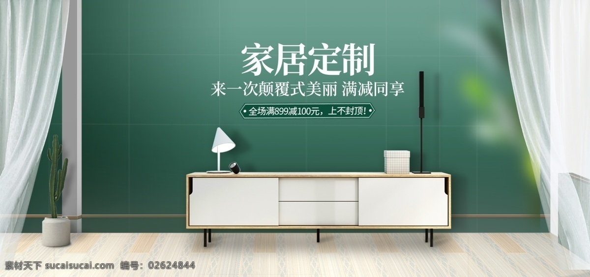 家具 banner 3d 室内装饰 沙发 分层