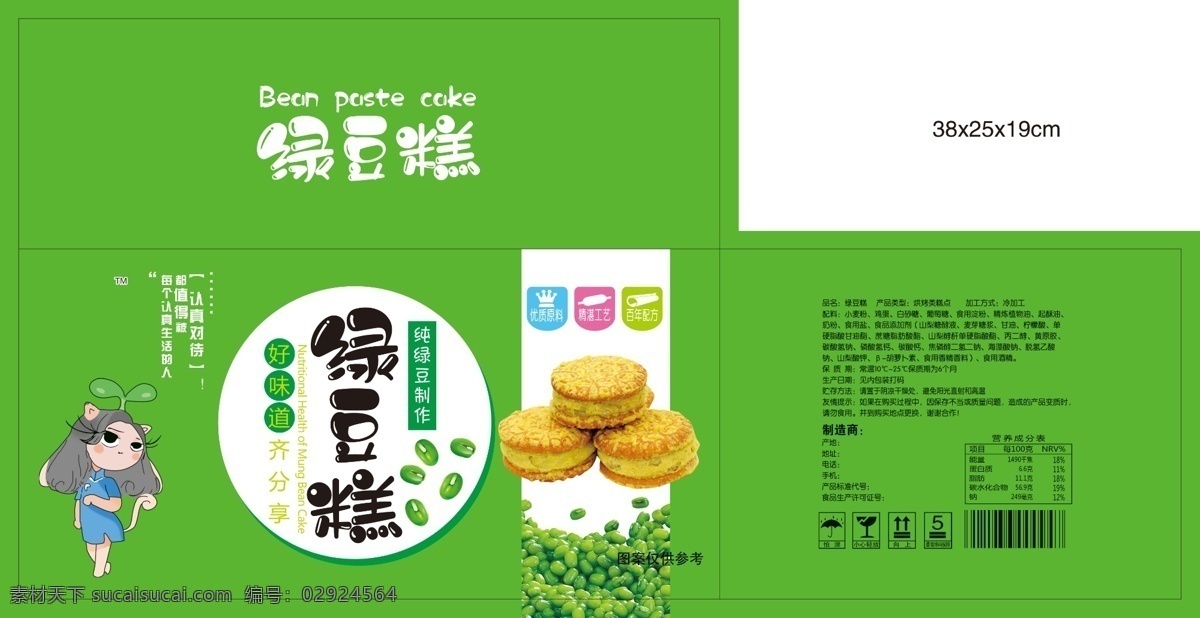 绿豆糕 食品 包装箱 猫咪卡通 零食 糕点 食品包装 绿豆 绿豆卡通