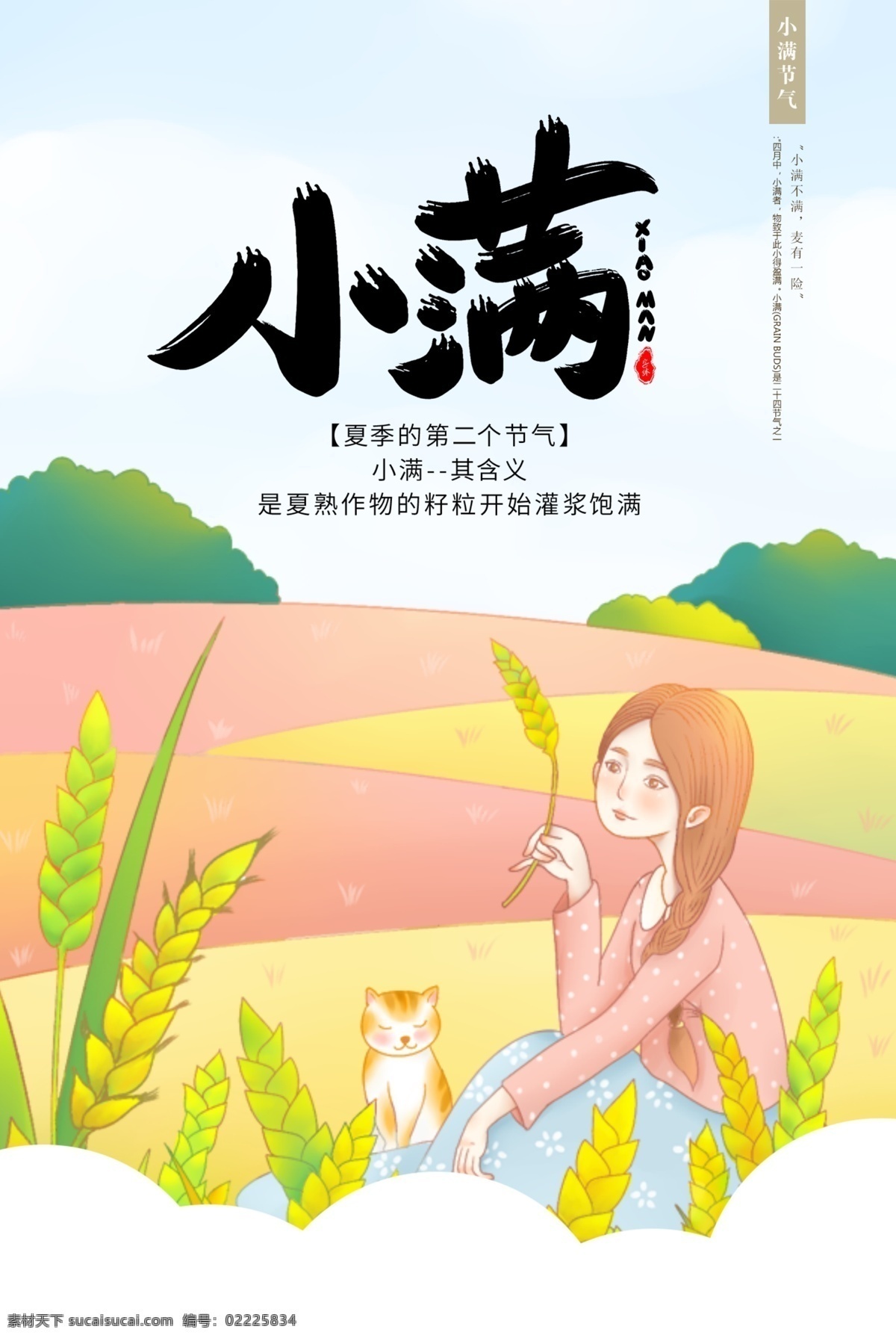 小满 立夏 二十四节气 24节气 榕树 大榕树 大树下 立春 雨水海报 清明 惊蛰 谷雨 寒露 立秋 处暑 白露 秋分 霜降 立冬 小雪 大雪 立夏海报 立夏招贴 立夏手绘 立夏卡通 雨水 立夏宣传海报 中国风 冬至 小寒 春分 芒种 小暑 大暑 夏至 二十四节气歌 24节气歌