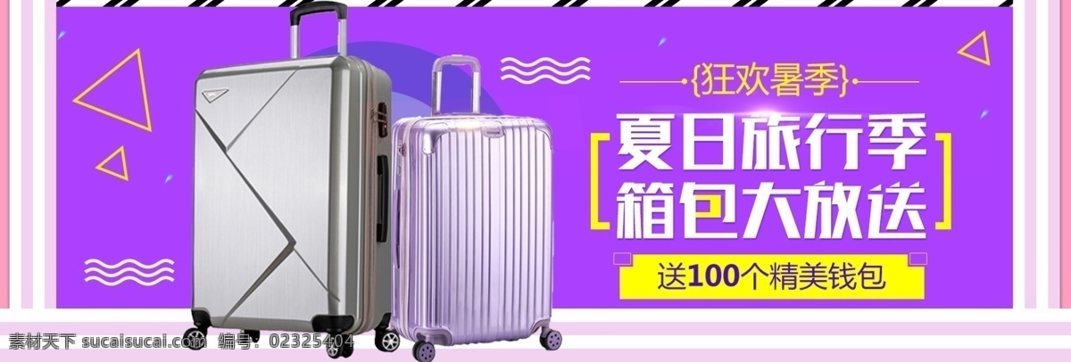 电商 淘宝 天猫 简约 风 夏日 狂 暑 季 促销 海报 行李箱 简约风 狂暑季