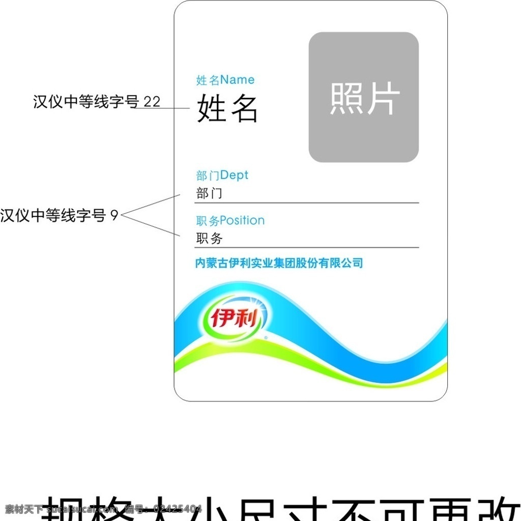 伊利工作卡 员工工作卡 工作卡模板 伊利 伊利标志 名片卡片 矢量
