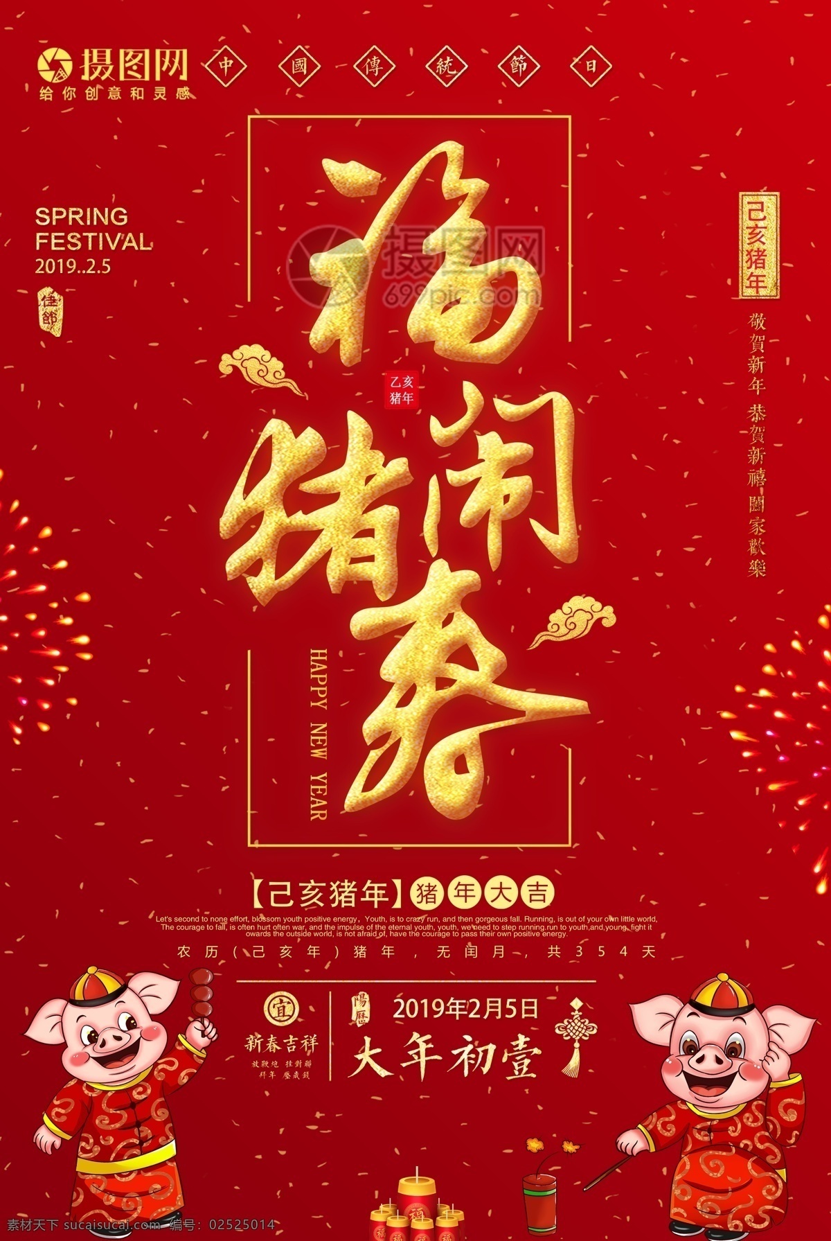 福 猪 闹 春 新年 海报 红色 喜庆 猪年 2019 喜迎 春节海报 新春海报 猪年海报 新年快乐 猪年吉祥