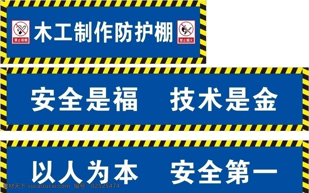 工地 木工 制作 防护 棚 木工棚 加工棚 钢筋棚 工地喷绘 安全 质量 安全质量 工地广告