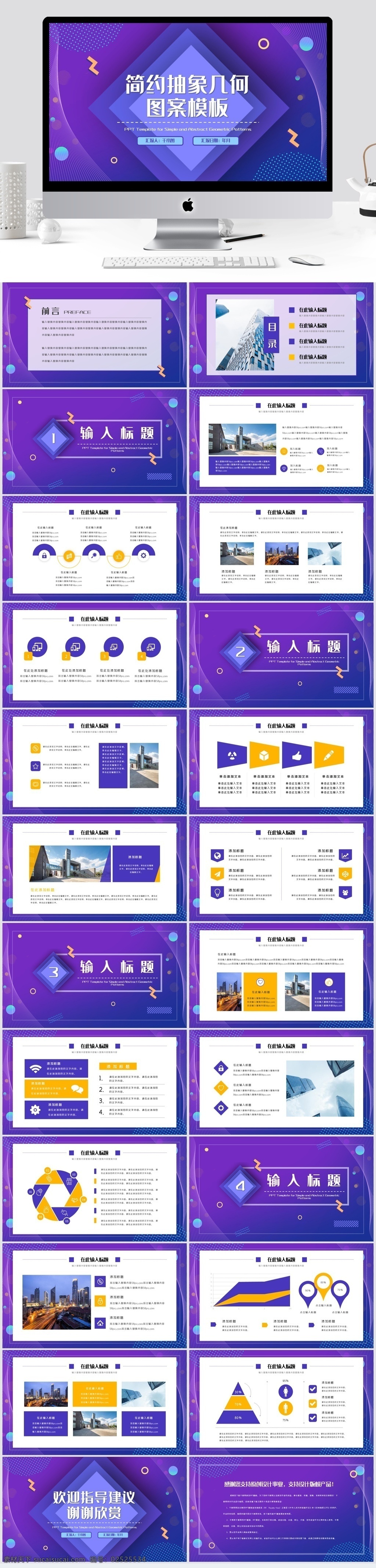 简洁 抽象 几何 图案 模板 ppt模板 简约 蓝色 图表 营销 策划 活动 商业 商务 孟菲斯 营销策划