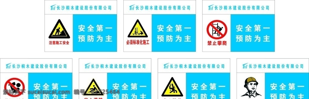 安全警示牌 安全 建筑工地 警示牌 户外 ci标化 cis设计