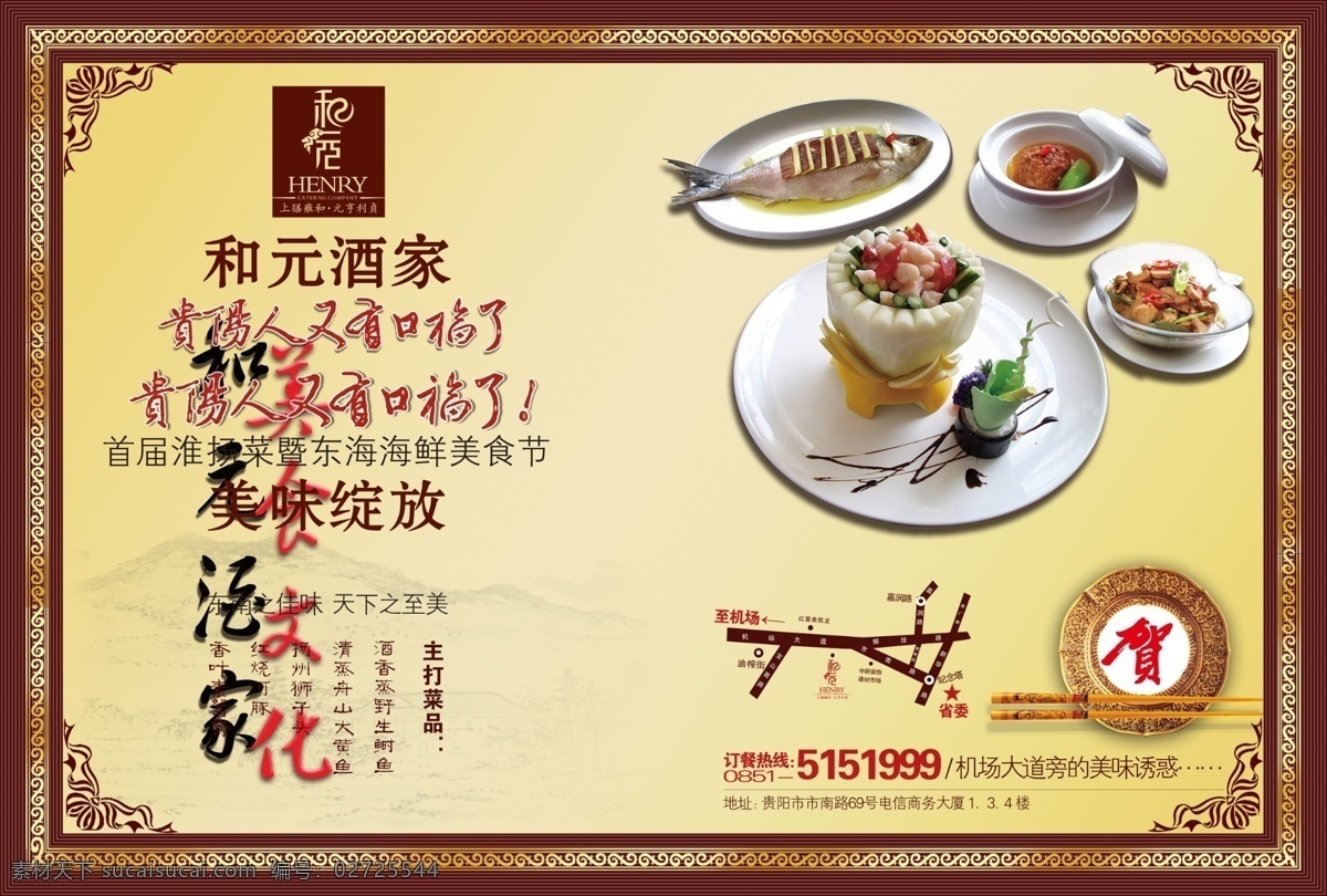 饭菜宣传 菜单 酒店菜单 酒店海报背景 菜品 菜单价目表 菜单菜谱 广告设计模板 源文件
