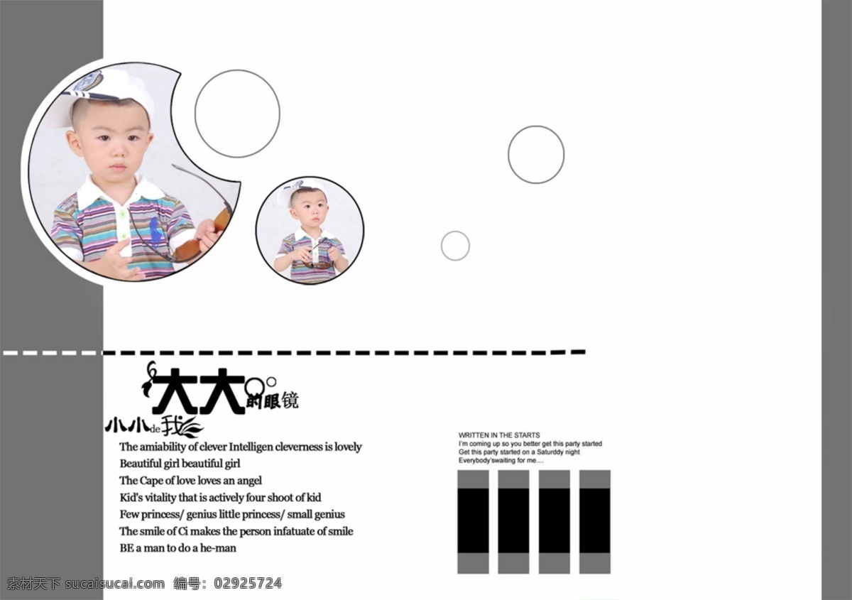 大大 眼睛 写真 模板 底纹 文字修饰 psd源文件 婚纱 儿童 相册
