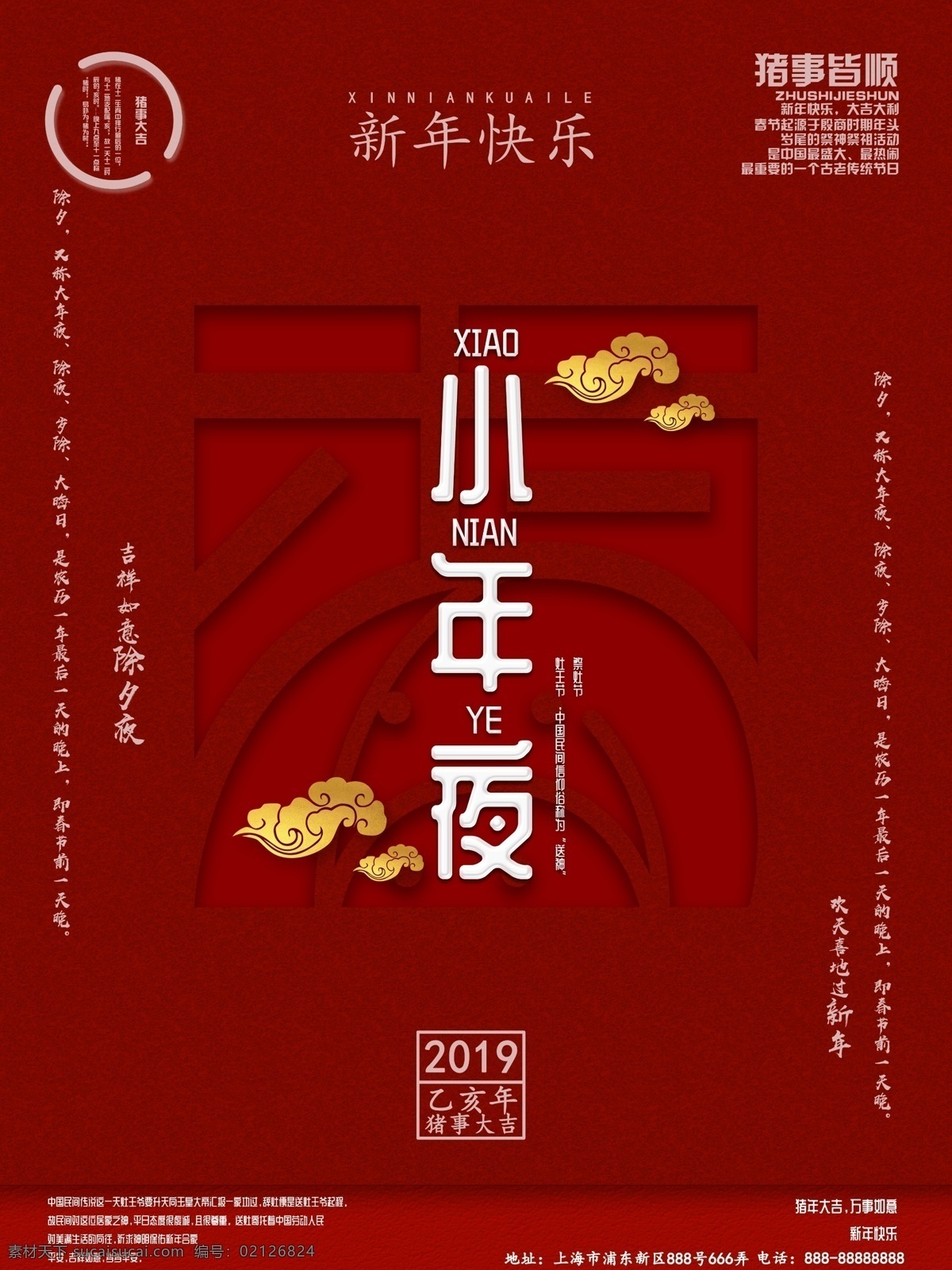 喜庆 精美 排版 小年 节日 海报 精美排版 新年快乐 节日海报 猪年 2019