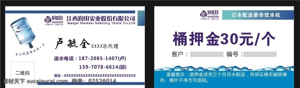 润田名片 润田 润田矿泉水 润田logo 桶装水 市场类