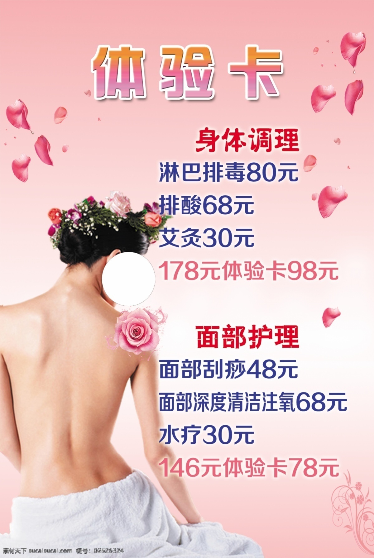 美容院体验卡 身体护理 体验卡 粉色 玫瑰 花瓣