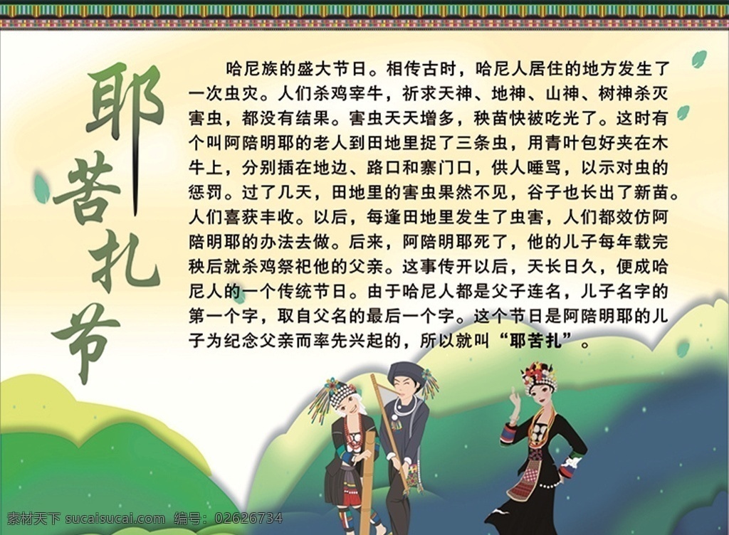 耶苦扎节 哈尼族 耶苦扎 苦扎扎 苦苦扎 节日 民族 56个民族