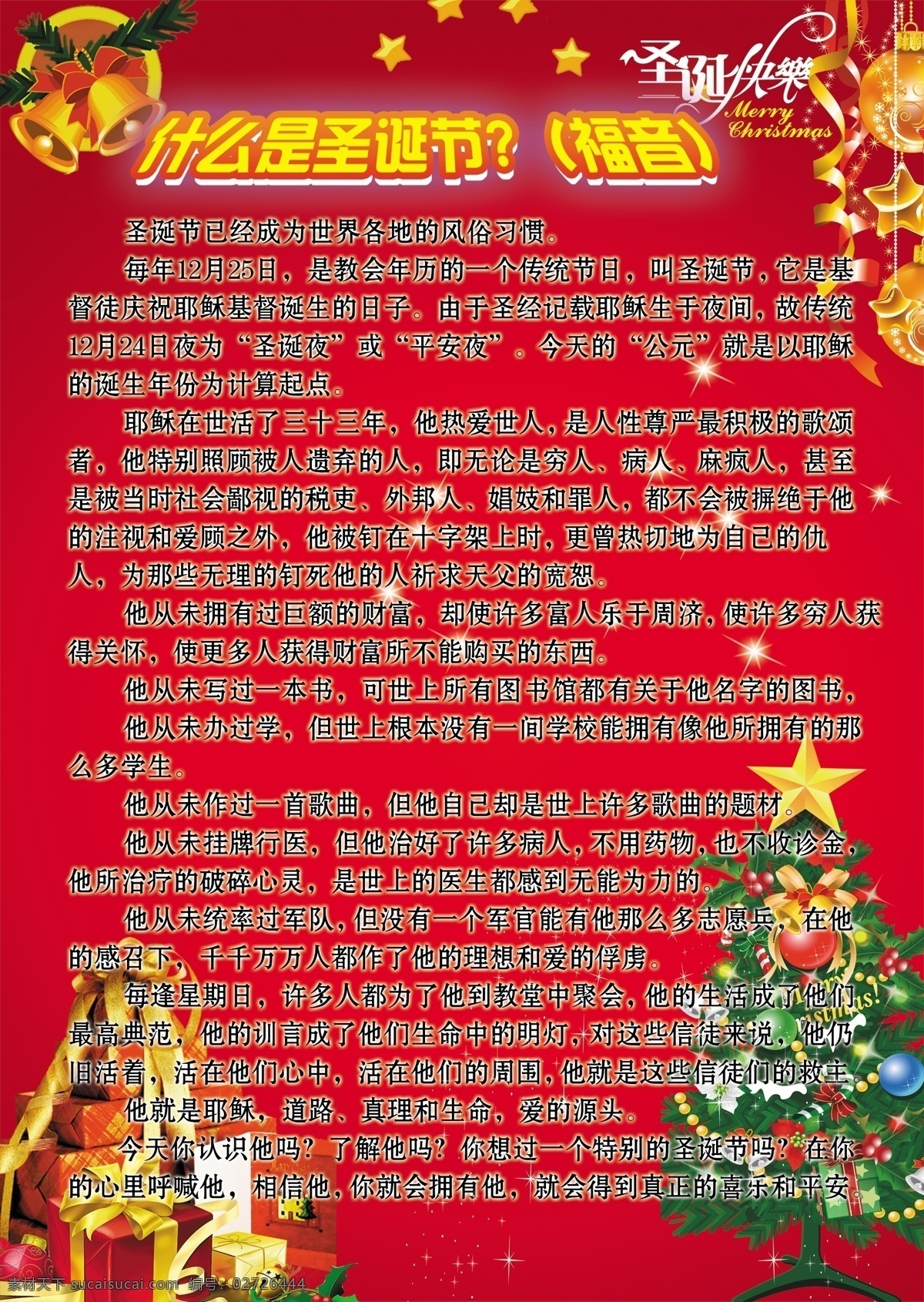 分层 风铃 广告设计模板 红色底 礼品 铃铛 圣诞节 圣诞节海报 圣诞节展板 圣诞节图片 圣诞快乐 艺术 字 圣诞树 黄色星星 星星 圣诞礼物 展板模板 源文件 其他海报设计