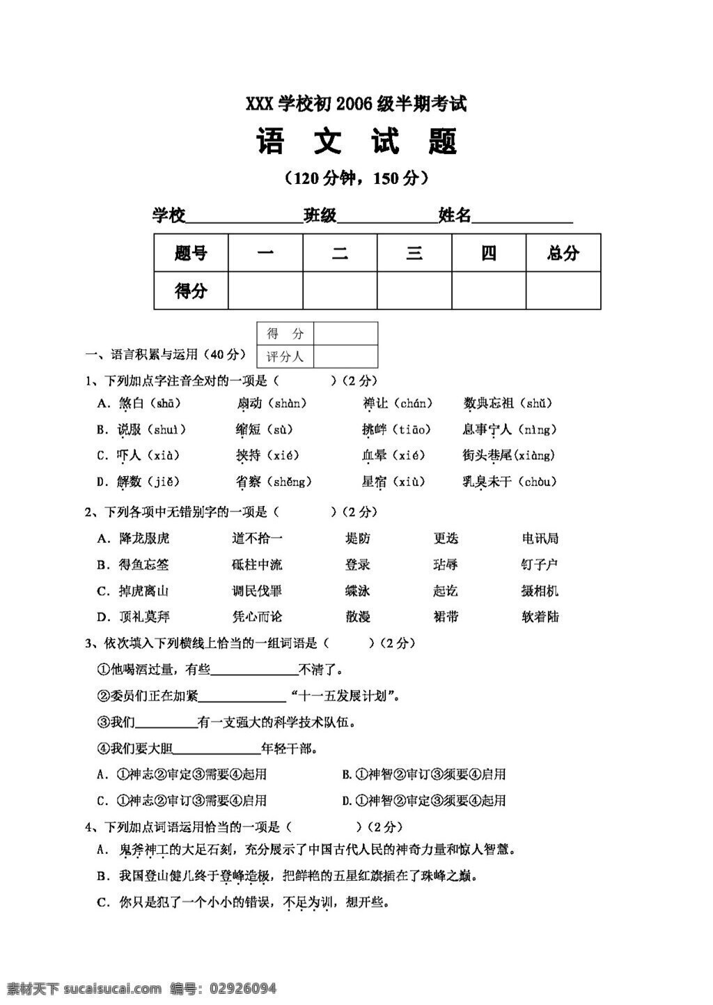 语文 人教 版 重庆市 北碚区 2006 级 适应性 试题 人教版 试题试卷