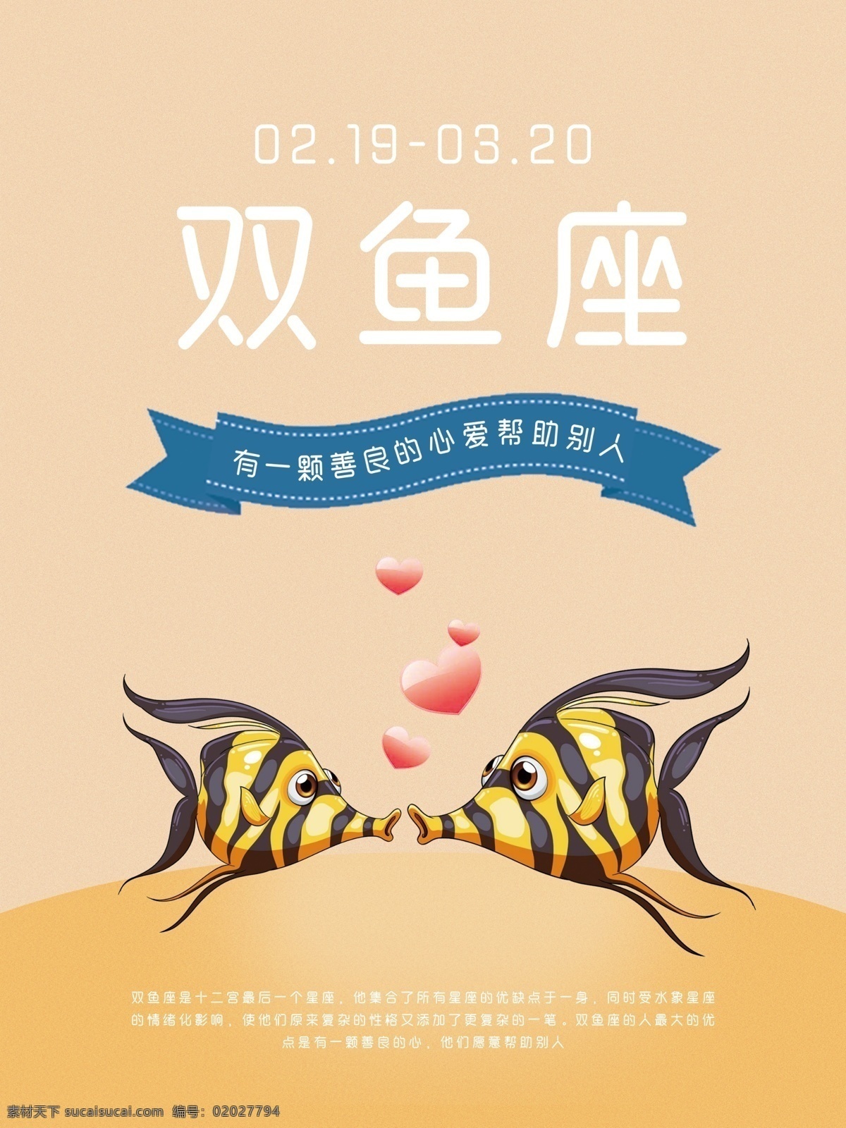 创意 星座 双鱼座 卡通