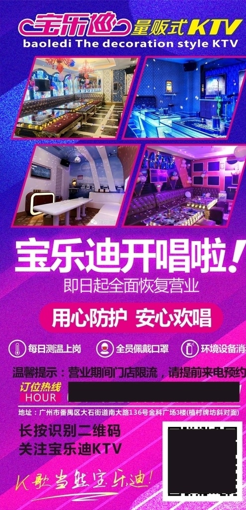 ktv 恢复 营业 宝乐迪 恢复营业 开唱啦 疫情