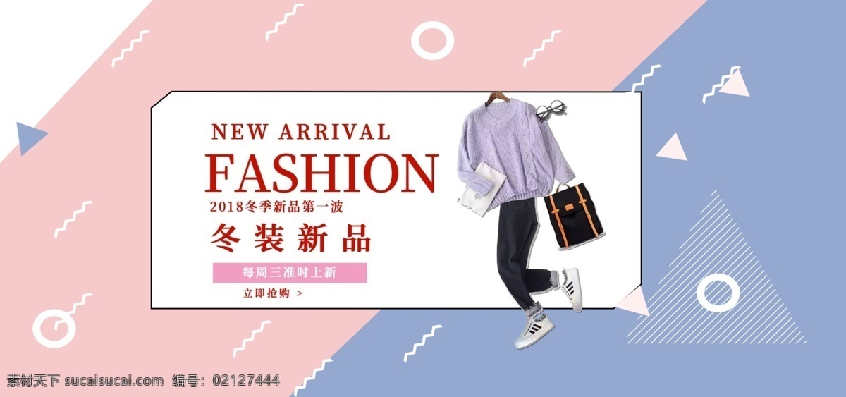冬装 新品 banner 几何图形 三角 圆形