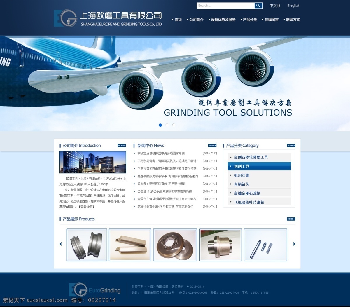 上海 欧 磨 工具 网站 蓝色 主页 官网 原创设计 原创网页设计