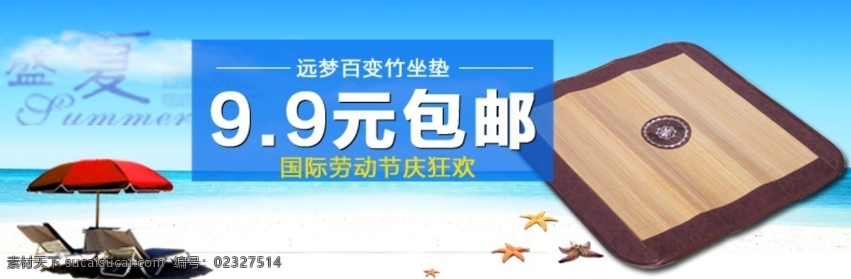 蓝色背景 汽车坐垫 沙滩 网页模板 夏天 源文件 中文模板 百 恋 坐垫 模板下载 百恋坐垫 远梦竹坐垫 三人坐垫 百变竹丝坐垫 海报 促销海报