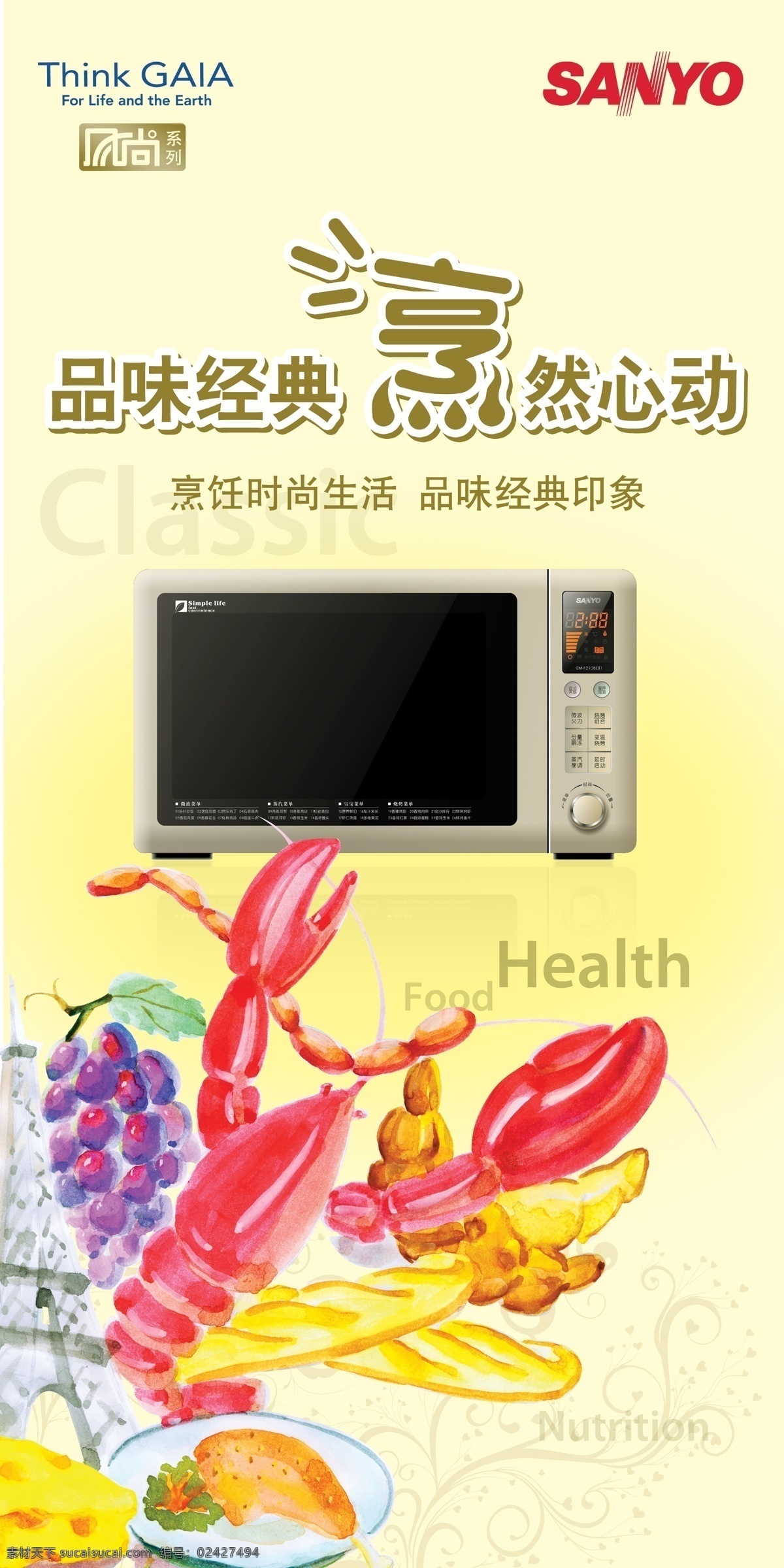 三洋 烹饪 时尚生活 广告 海报 分层 产品 广告海报 海鲜 水墨画 宣传广告 三洋品牌 经典印象
