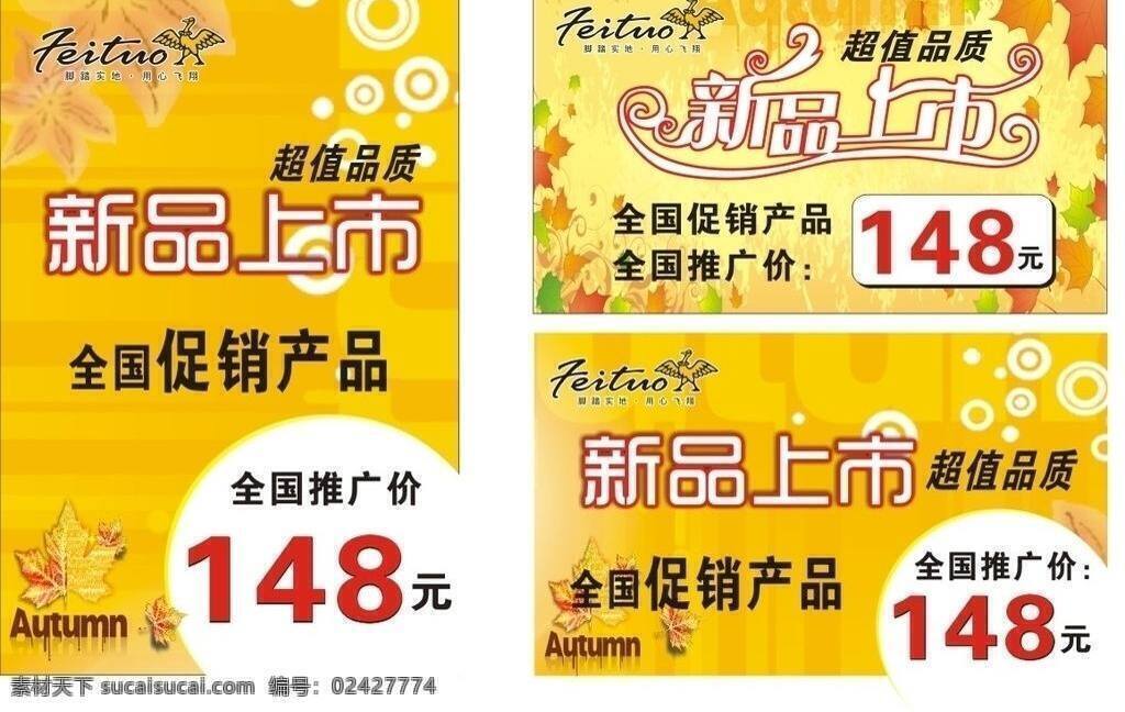 新品上市 促销产品 枫叶 金黄 秋季新品上市 秋天 特卖价 秋季英文 飞鸵 秋季模板 矢量