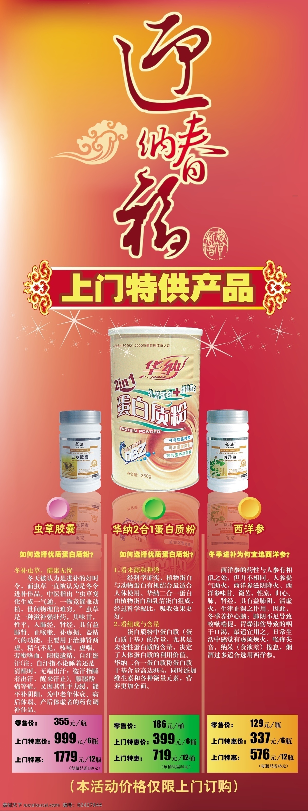 迎春 纳福 春节 促销活动 节日素材 易拉宝设计 迎春纳福 矢量 模板下载 展板