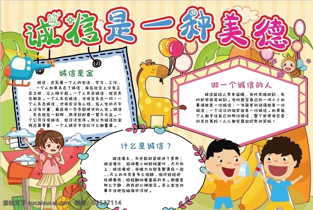 美德小报 小学 学生 小学生 学校 学习 阅读 读书 科学 卡通 儿童 孩子 小报 成长册 成长 档案 海报 手抄报 电子报 电脑小报