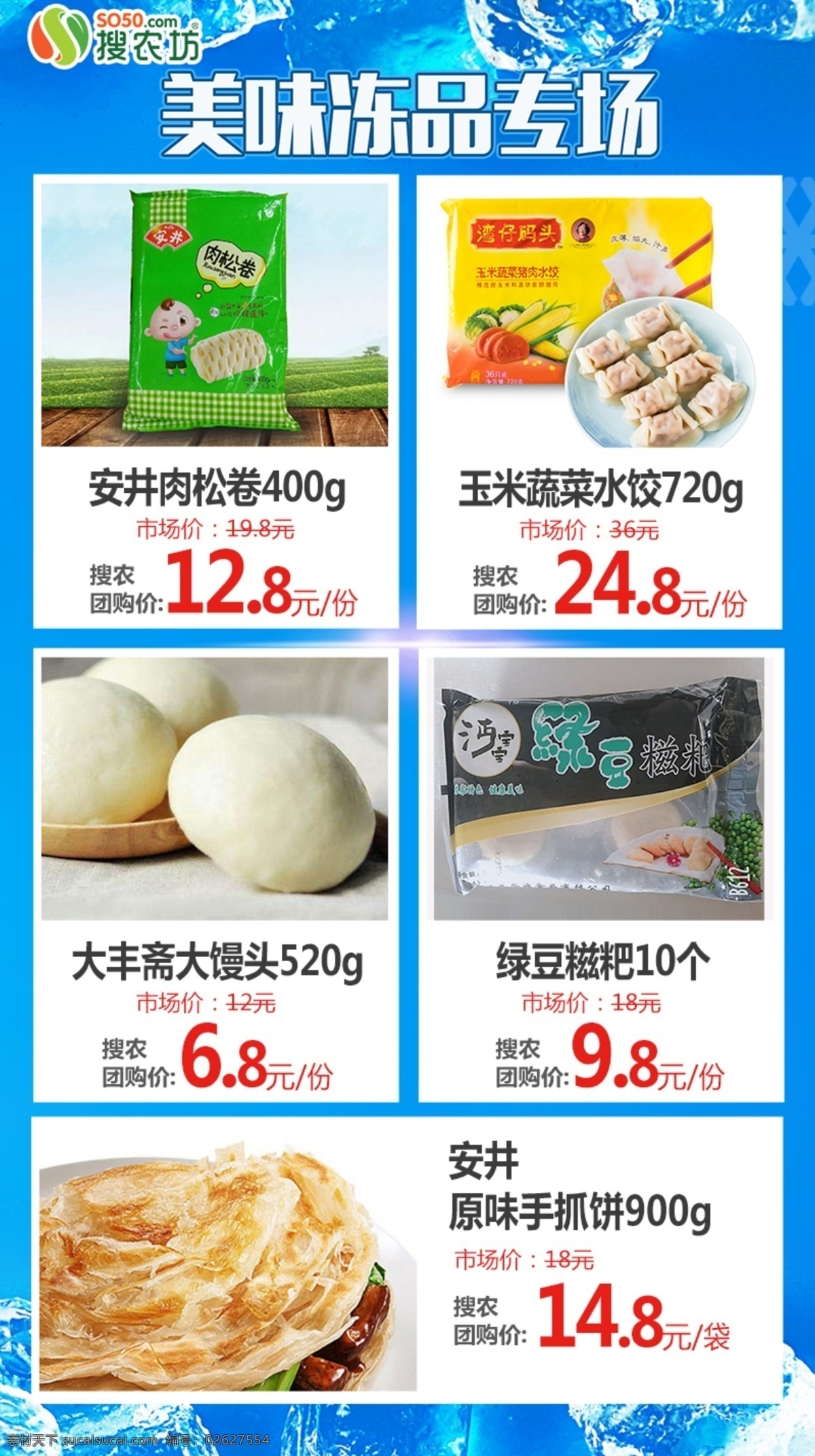 美味冻品专场素材图片下载-素材编号02627554-素材天下图库
