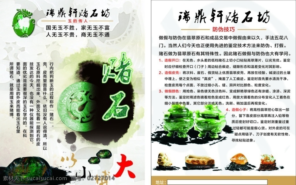 赌石 玉器 单页 a4 水墨 中国风 dm宣传单