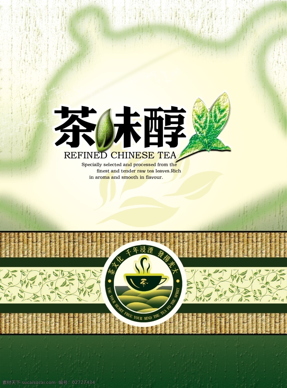 茶 香醇 包装 被子 茶叶 绿叶 中国风 茶味 醇厚 原创设计 原创包装设计