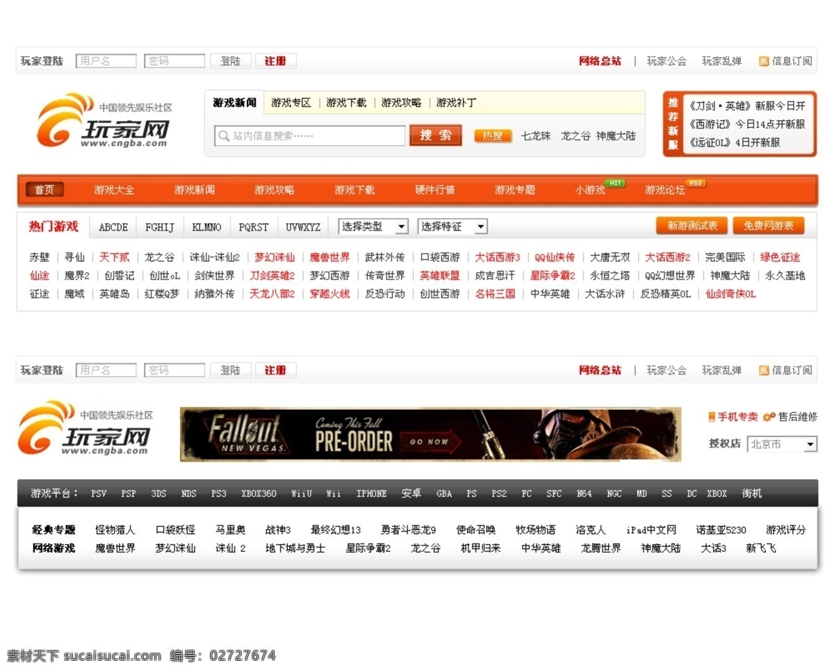 门户 top 门户网站 网站 中文模板 游戏门户 web 界面设计 网页素材 其他网页素材