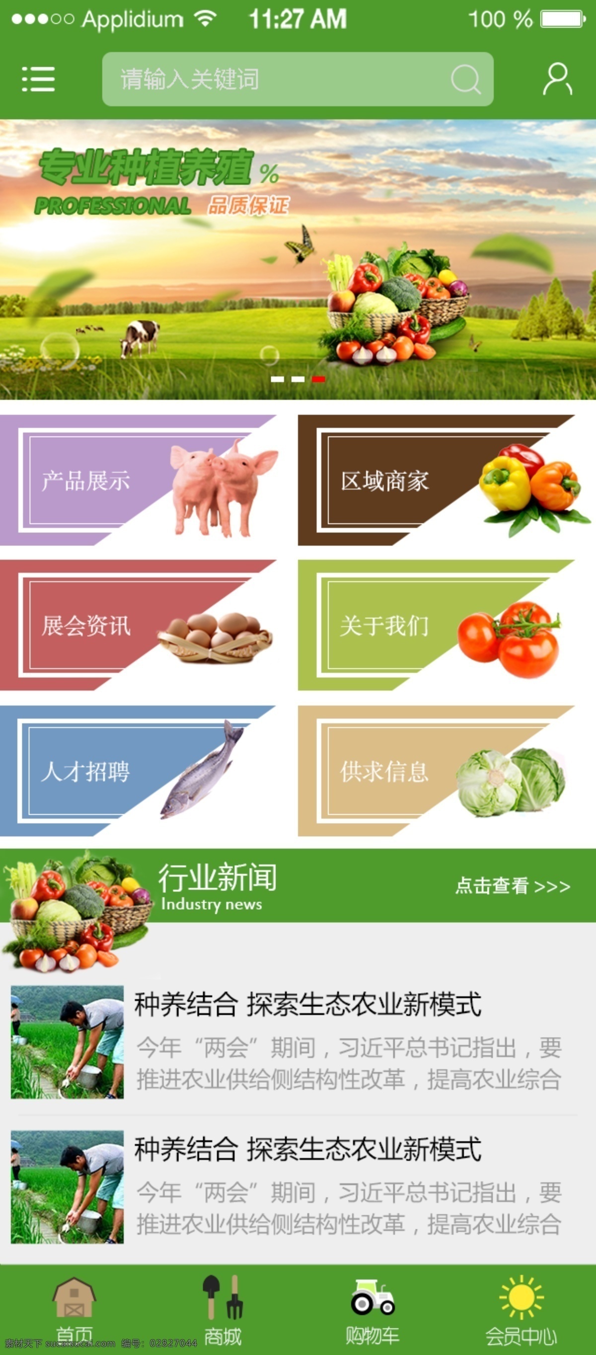 种植 养殖 app 首页 畜牧业 养殖业 农业 绿色 ui设计 app首页 水果蔬菜 猪牛羊 绿色种植 环保 新鲜蔬果 田园田野