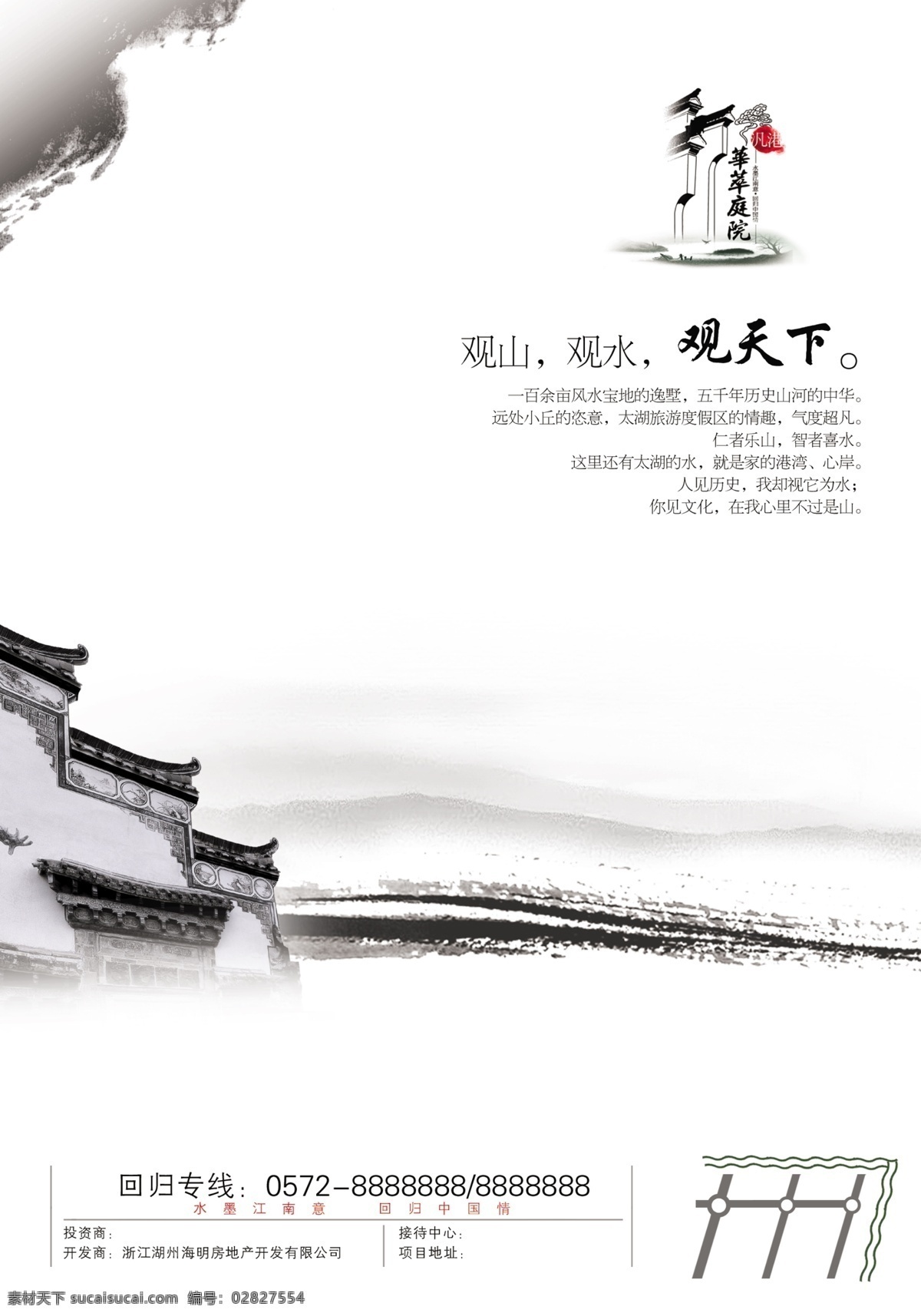 屋檐水墨画 水墨风 dm 海报 户外广告 清新 白色背景 茶叶 茶 茶道 山水 高端 大气 上档次 宣纸 山水底纹 传统素材 中国风 水墨素材下载 水墨模板下载 水墨 墨迹 文化艺术 水墨笔刷 印 印章 山 设计素材 美术 彩墨 古典 书法 画册素材 海报素材 风景 风景画 画册设计