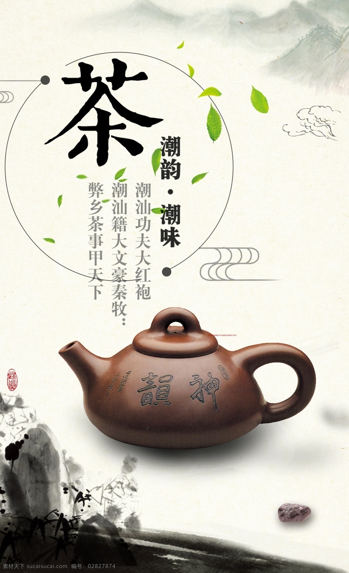 茶 中国风 简洁 水墨 几何 大方 产品 分层