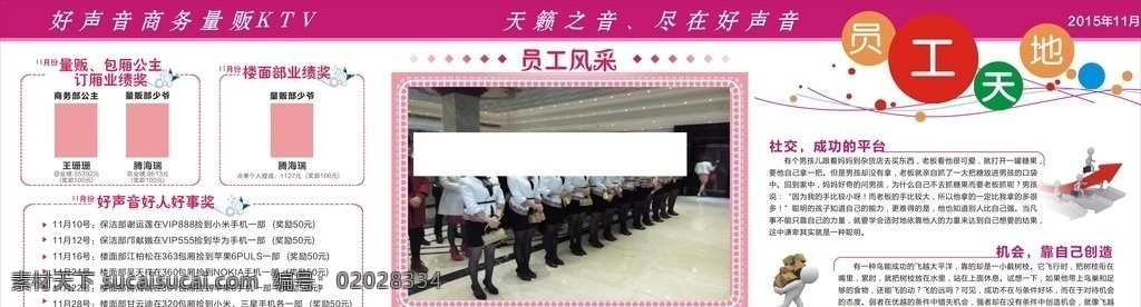 地照片墙 企业文化 员工风采 照片员工天地 员工天墙 文化宣传 板报 排版 板式 ktv 员工天地 粉色员工天地 员工天地模版 模版 海报 好人好事 励志短文 企业板报