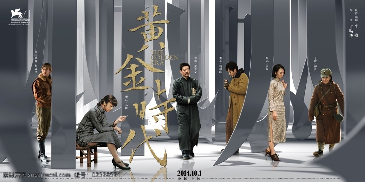 主题系列 2014 最新电影 黄金时代 大横幅 海报 电影