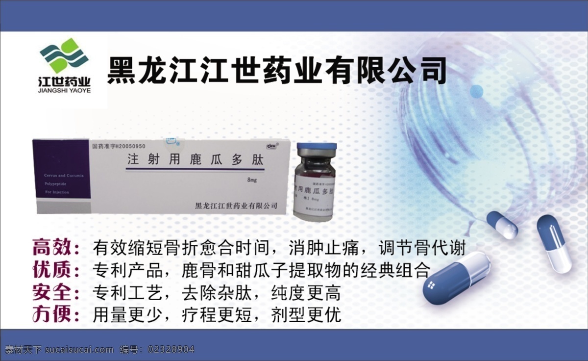鹿 瓜 多肽 药品 标签 鹿瓜多肽 西药 名片