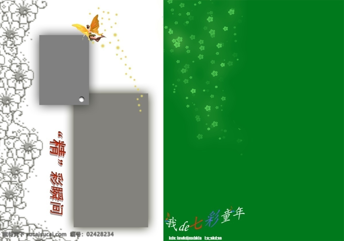 宝宝 艺术照 模板 宝宝台历模板 相册 模板下载 宝宝照片模板 儿童相册模板 psd源文件 婚纱 儿童 写真