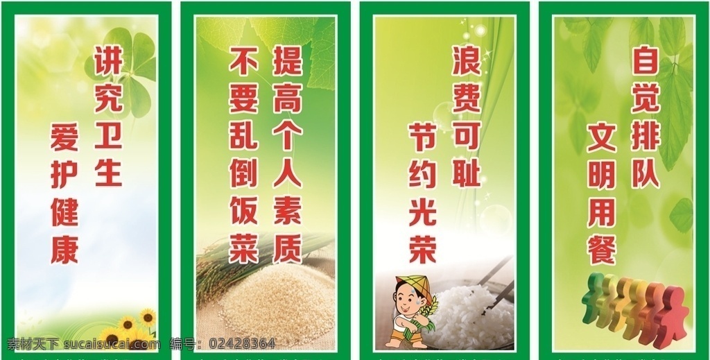 节约标语 卫生标语 餐饮标语 食堂标语 节约用水 标语 节约 展板模板 展板