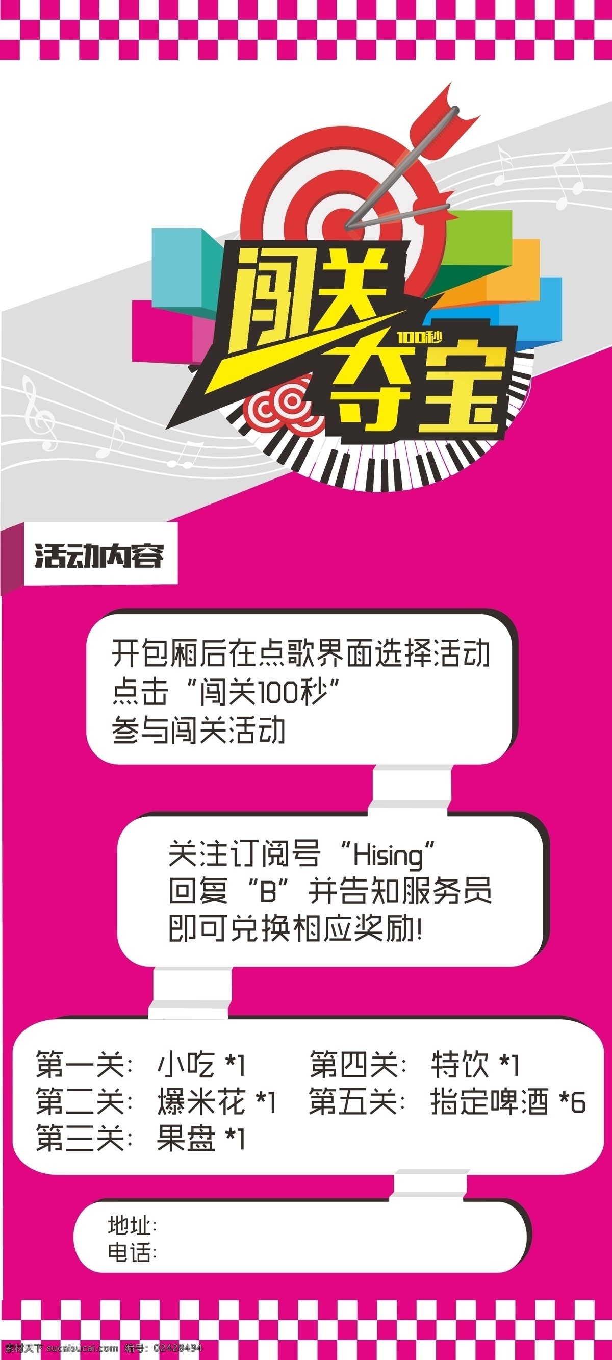闯关 夺 宝 游戏 活动 展架 x psd素材 x展架 活动展架 游戏展架 闯关夺宝 ai素材 白色