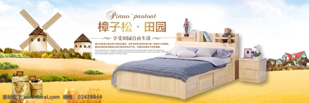 儿童家具海报 模版下载 儿童床海报 松木家具 家具海报 风车背景 麦田 田园背景 淘宝界面设计 淘宝 广告 banner 白色