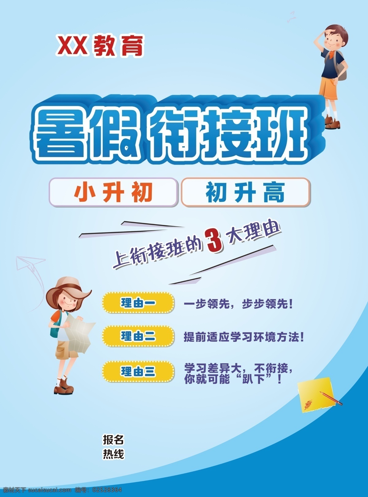 衔接班图片 暑假衔接班 教育 培训班 小升初 初升高
